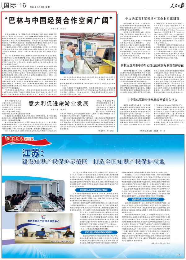 W020240111223123227448 J9国际集团(中国)-官方网站