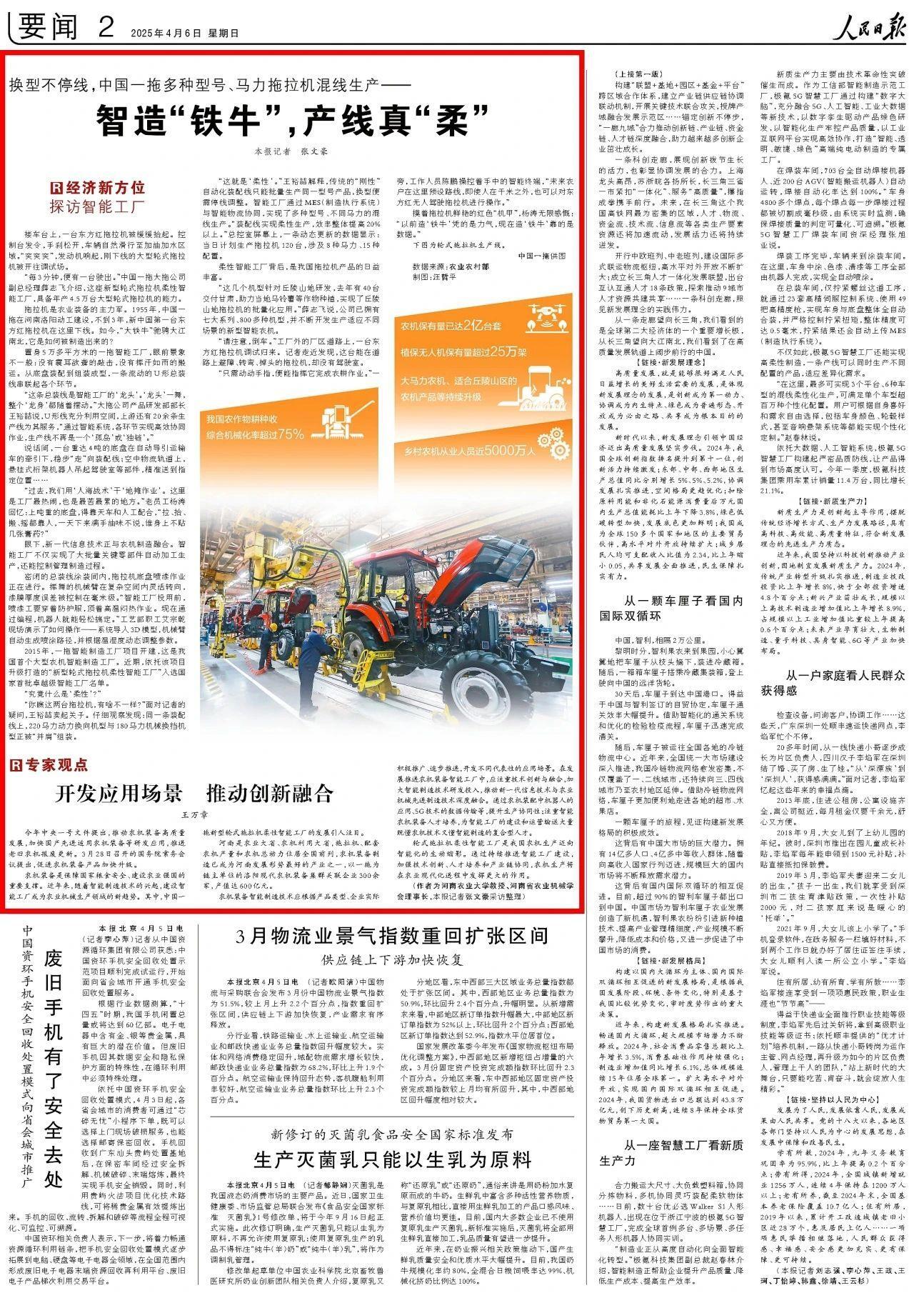 人民日报.jpg J9国际集团(中国)-官方网站
